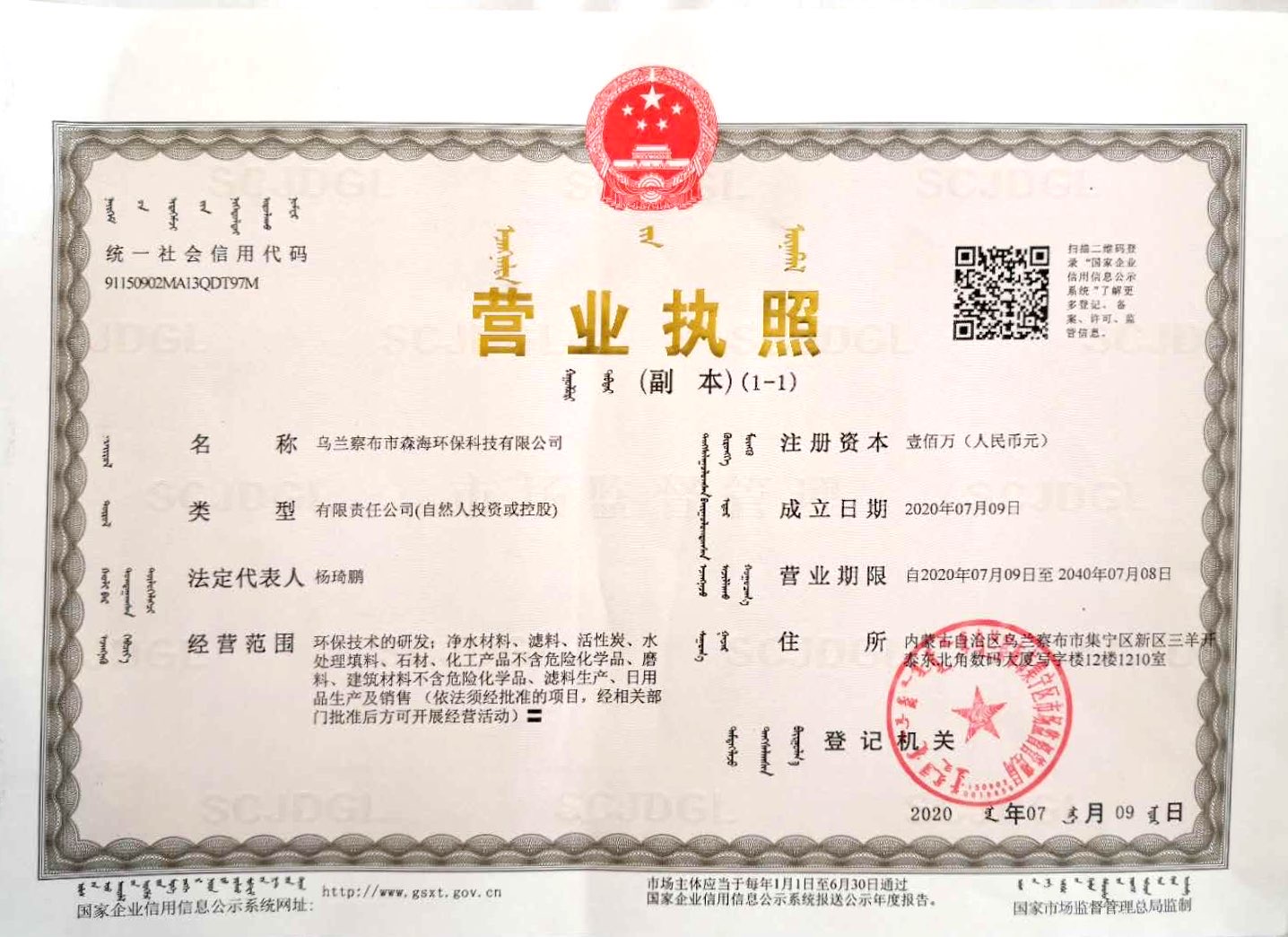 森海環(huán)保資質