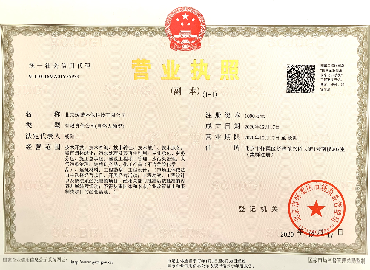 璦諾環(huán)保資質