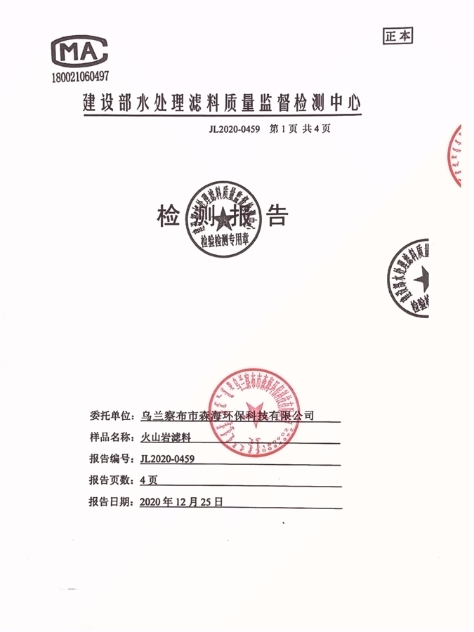 火山巖檢測報告